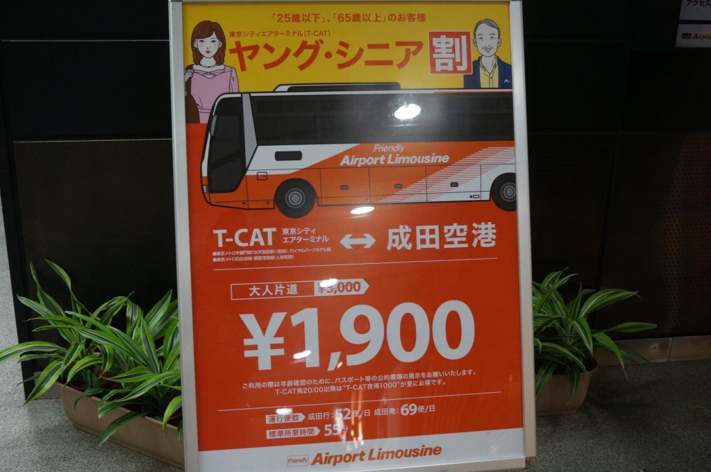 【サイパン旅行】今日からサイパン、東京シティエアターミナルからT-CATで成田空港まで行ってみた。