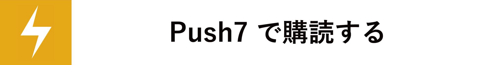 th_push7