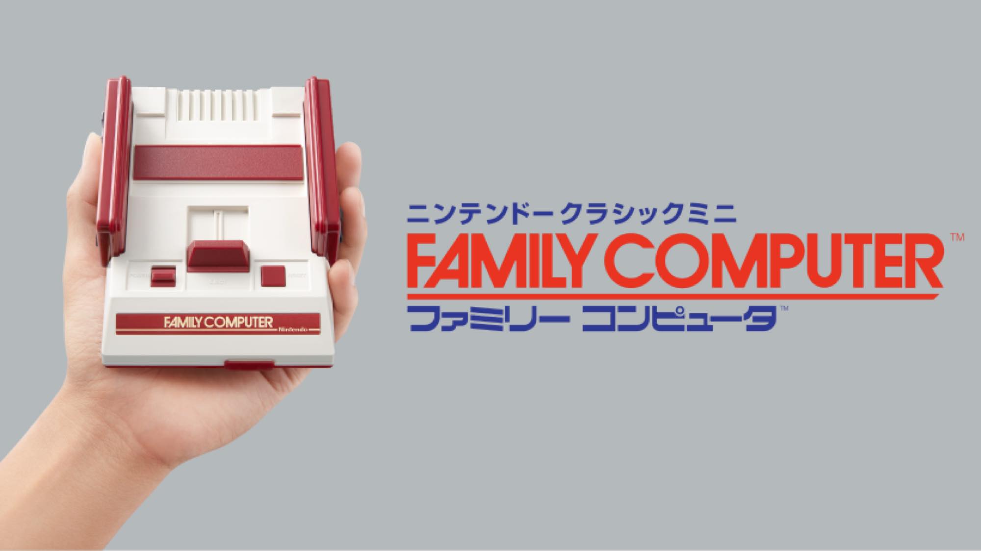 これは買う！任天堂がミニファミコン発売。忠実に再現された筐体に 