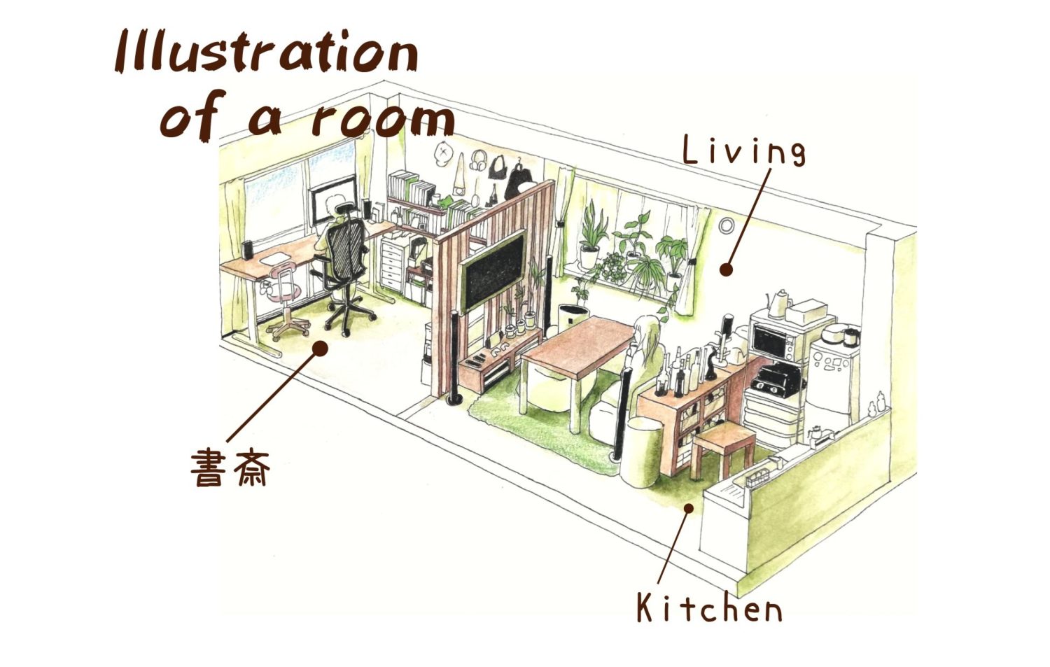 賃貸でも書斎のある暮らし トバログの部屋がイラストになりました