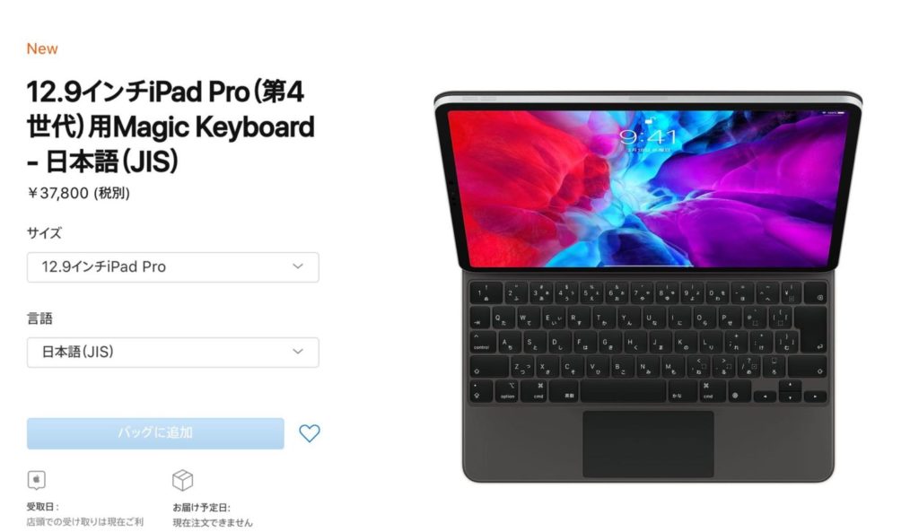 さすがに新型iPadは買わないけどMagic Keyboardは本当に欲しい
